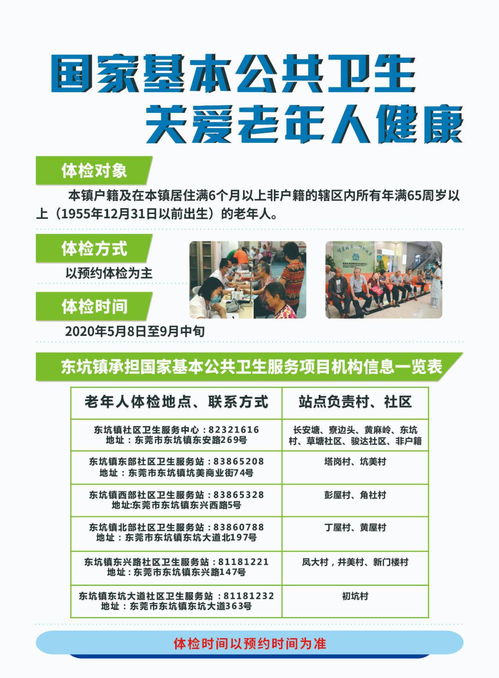 守护银龄健康 助力晚年创业——东坑镇2020年老年人免费健康体检暨创业指导服务启动