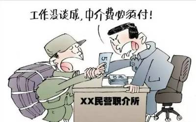 擦亮双眼，谨慎求职 识破高薪诱惑与黑中介陷阱