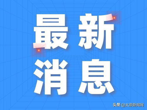 山西省出台新规 严禁未满16周岁职校学生顶岗实习，规范职业中介服务